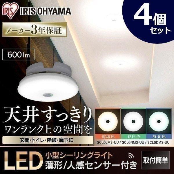 LED小型シーリングライト4個セット昼白色アイリスオーヤマ