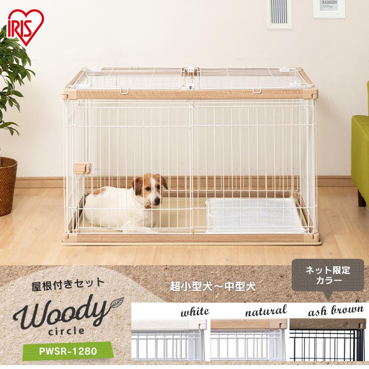 ケージ 犬 猫 小型 中型 ペットサークル 屋根付き 木目調