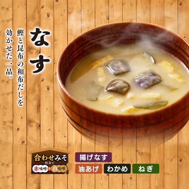 味噌汁 30食 フリーズドライ フリーズドライ味噌汁 みそ汁 30食 レトルト食品 30食 朝食 すぐおいしい お味噌汁 30食セット アイリスフーズ | IRIS OHYAMA | 07
