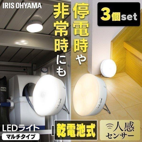 IRIS OHYAMA（アイリスオーヤマ） LED ライト センサー 人感 3個セット