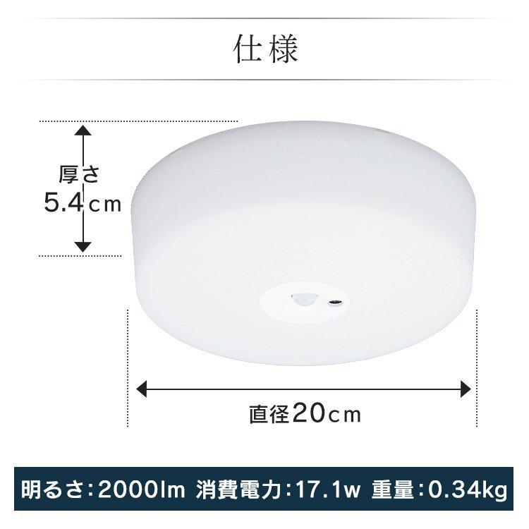 4個セット 小型シーリングライト コンパクト ライト 2000lm 人感センサー付 MCL20D-SK MCL20L-SK 昼光色 電球色 アイリスオーヤマ_11