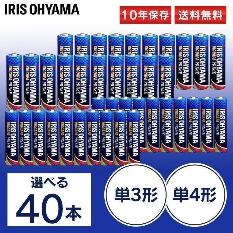 電池 乾電池 単三電池 単四電池 単3 単4 電池セット 単3×48本 単4×40本 防災 BIGCAPA PRIME アイリスオーヤマ【メール便】（Yahoo!・メガストア Yahoo!店）