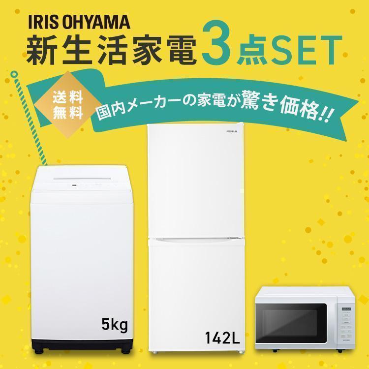 冷蔵庫 一人暮らし 新生活 家電セット 新品 3点 冷蔵庫 洗濯機 電子