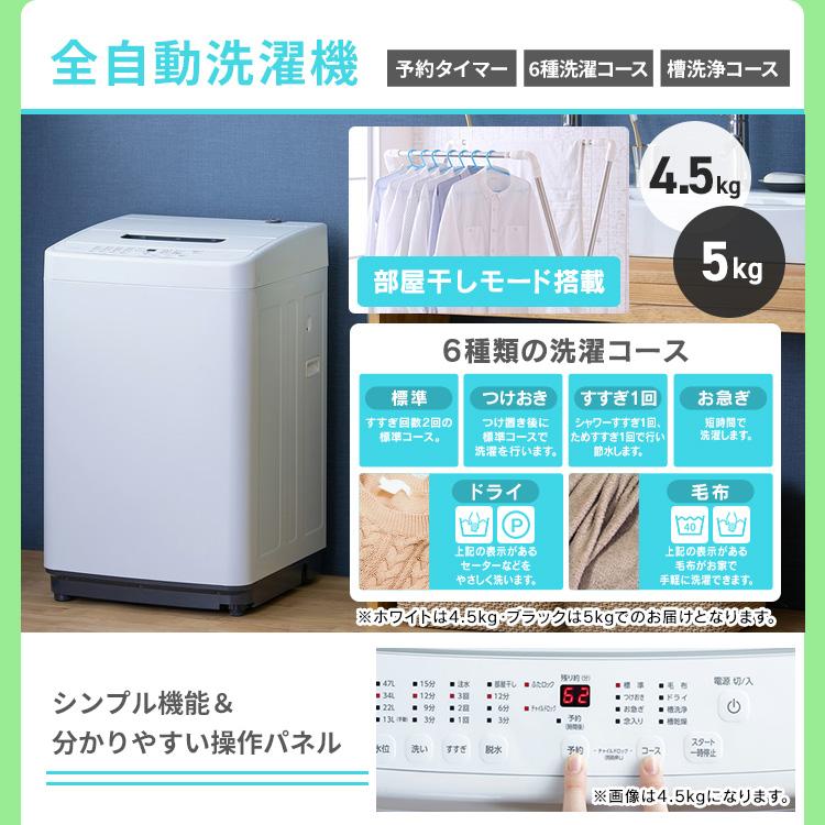 家電セット 5点 冷蔵庫 133L 洗濯機 5kg 4.5kg 電子レンジ 17L 炊飯器 3合 掃除機 新生活 一人暮らし アイリスオーヤマ 設置 送料無料 ホワイト ブラック｜petkan｜04