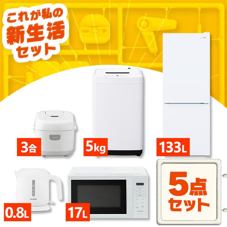282 最新冷蔵庫洗濯機電子レンジセット小型一人暮らしセット