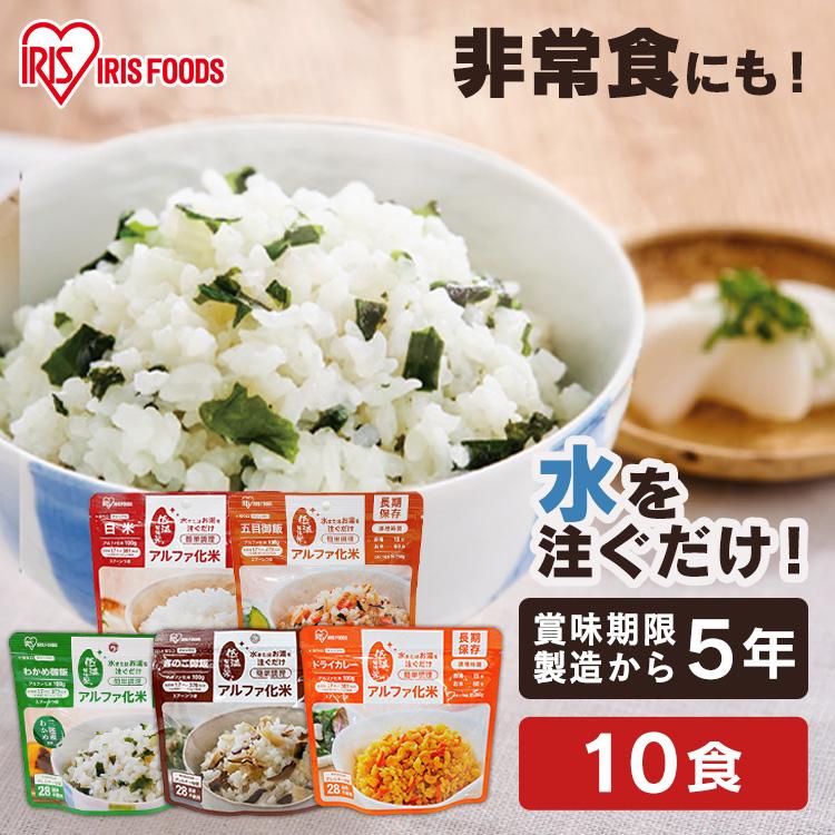 【新品】非常食 アルファ化米 5年保存 白米 100g 50食セット アイリス Amazon.co.jp: アイリスオーヤマ 非常食 (製造から) 5年保存