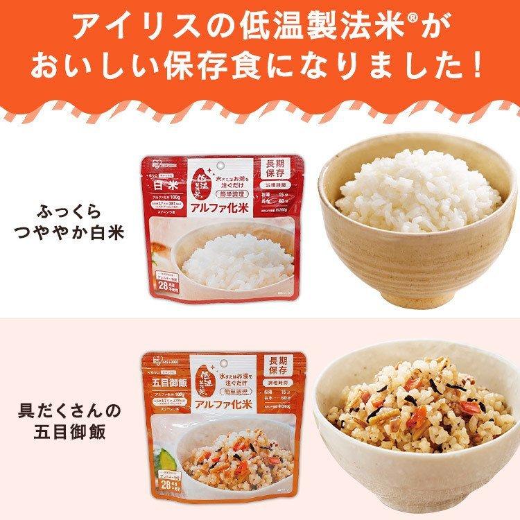 （新品）残48袋　アルファ化米　アルファ　ご飯　非常食　アイリスオーヤマ　保存食 IRIS OHYAMA 非常食 セット 5年保存 10食分 アルファ米 ご飯