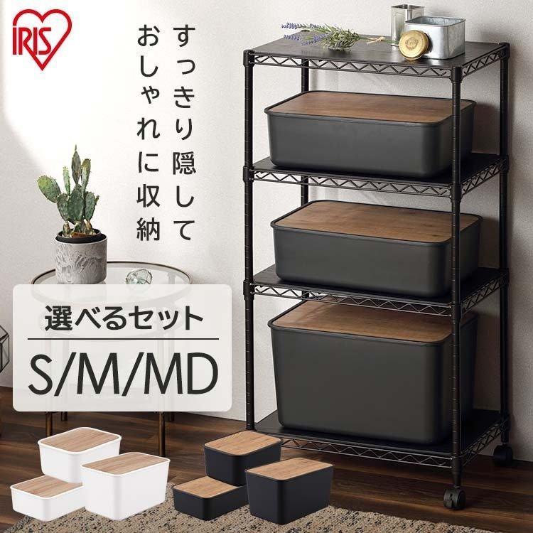 IRIS OHYAMA 収納ケース フタ付き おしゃれ 収納 収納ボックス IRIS OHYAMA 収納ケース フタ付き おしゃれ 収納 収納ボックス