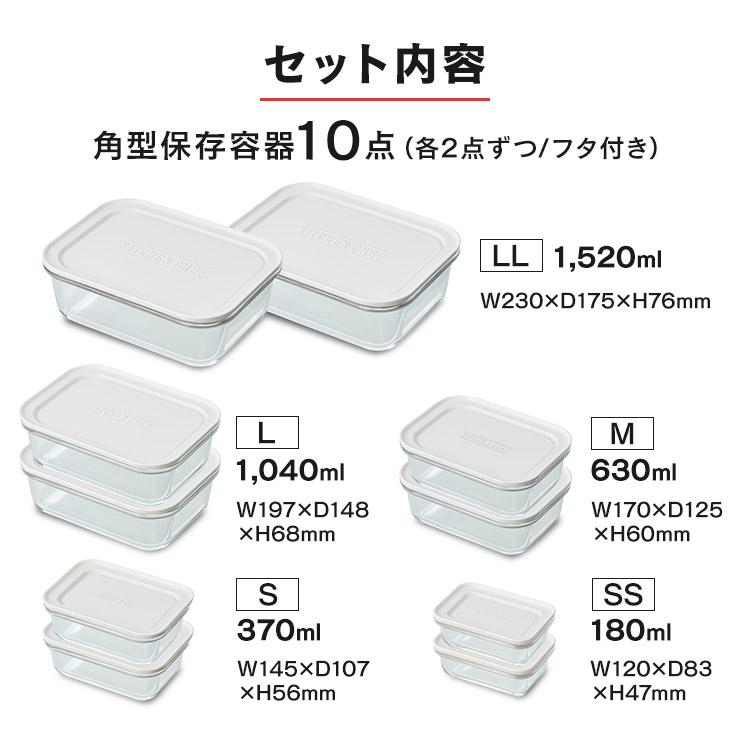 IRIS OHYAMA（アイリスオーヤマ） 保存容器 10点 セット 耐熱ガラス