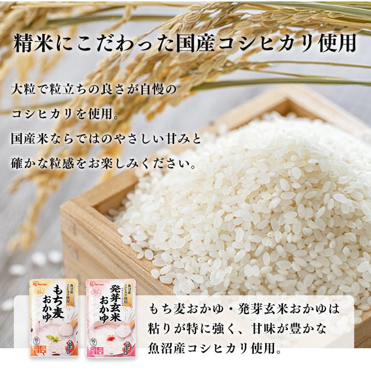 おかゆ レトルト お粥 10食セット 白がゆ 梅がゆ 玉子がゆ 野菜入り もち麦 発芽玄米 レトルト食品 非常食 防災食 アイリスオーヤマ アイリスフーズ * | IRIS OHYAMA | 24