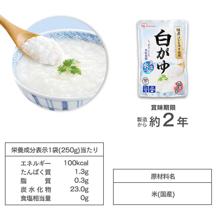 おかゆ レトルト 白がゆ 梅がゆ 玉子がゆ 250g 10食セット お粥 野菜入り もち麦 発芽玄米 非常食 アイリスフーズ 新生活｜petkan｜12