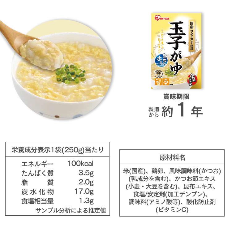 おかゆ レトルト 白がゆ 梅がゆ 玉子がゆ 250g 10食セット お粥 野菜入り もち麦 発芽玄米 非常食 アイリスフーズ 新生活｜petkan｜14