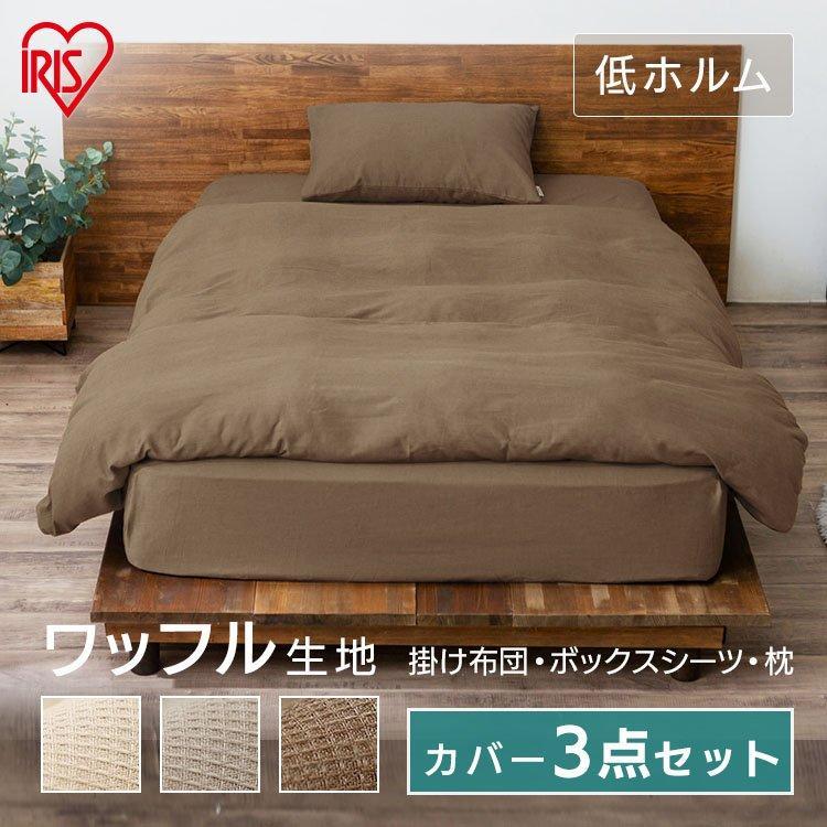 ☆新品☆アツキオオニシ　掛布団カバー　クイックシーツ　枕カバー 3点セット 楽天市場】布団カバー ホテルタイプ 布団カバー3点セット