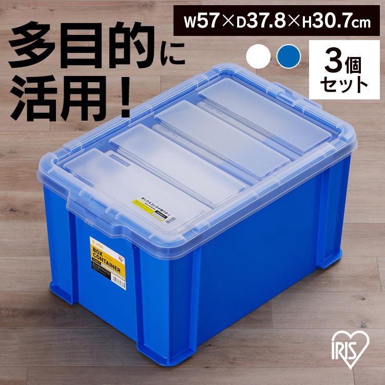 BCP-B5F 20個入り　3箱セット IRIS OHYAMA（アイリスオーヤマ） (3個セット)コンテナ ボックス 収納
