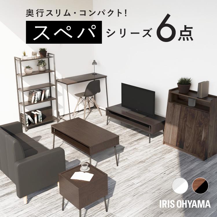 IRIS OHYAMA（アイリスオーヤマ） ＼スペパ家具6点セット／ テーブル