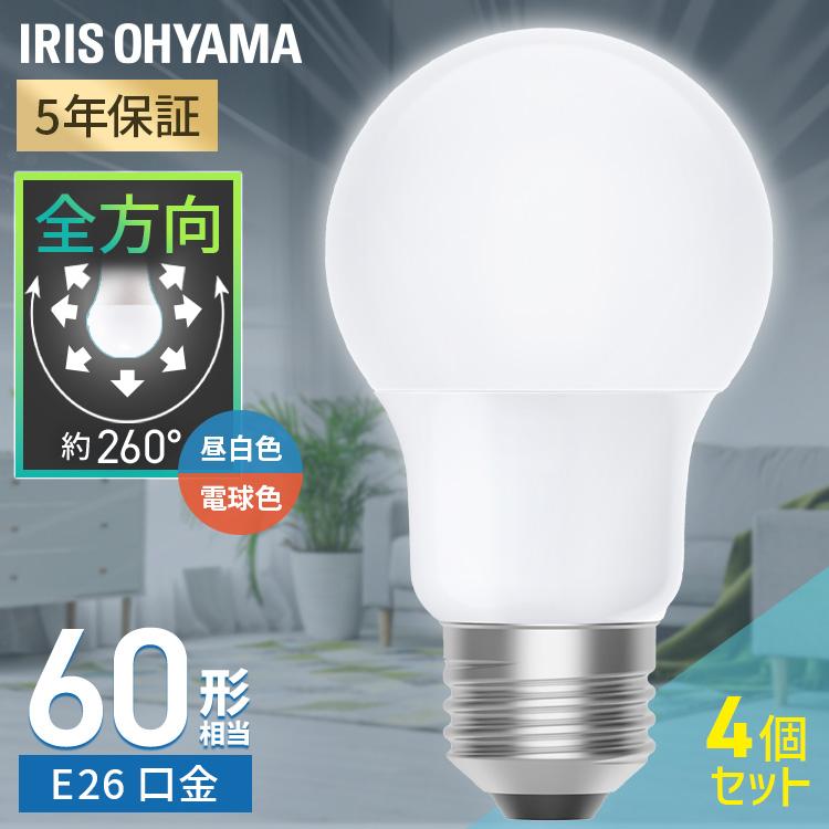 ＼4個／ led電球 e26 60w 相当 昼白色 電球色 全方向タイプ 5年保証 LED 電球 E26 アイリスオーヤマ LDA5N-G/W-6T92P LDA5L-G/W-6T92P * の商品画像