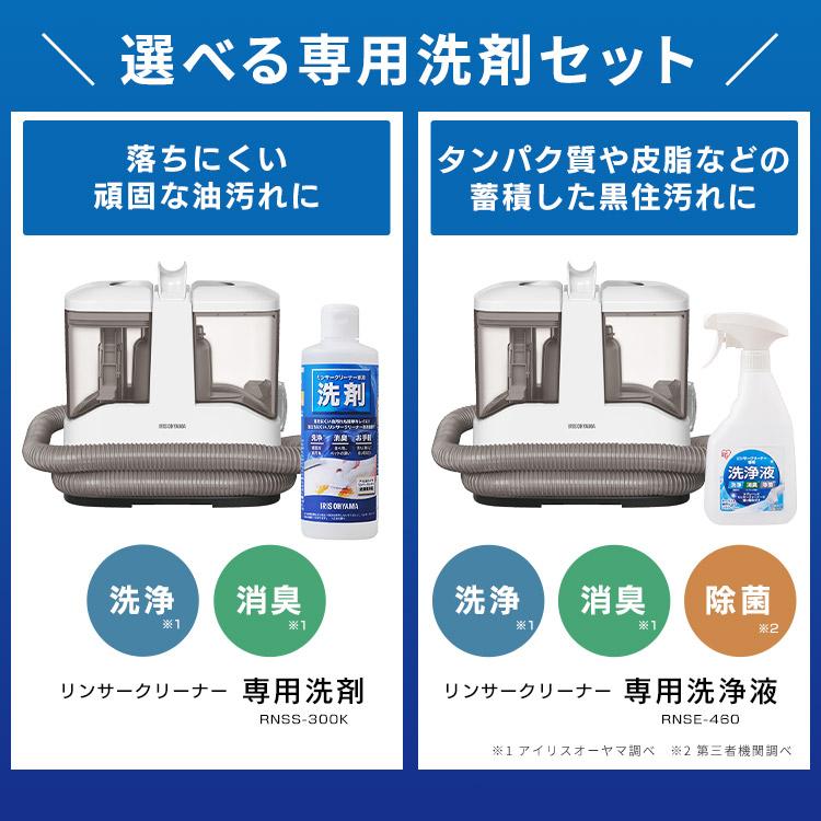 IRIS OHYAMA（アイリスオーヤマ） リンサークリーナー 洗剤付 強力吸引