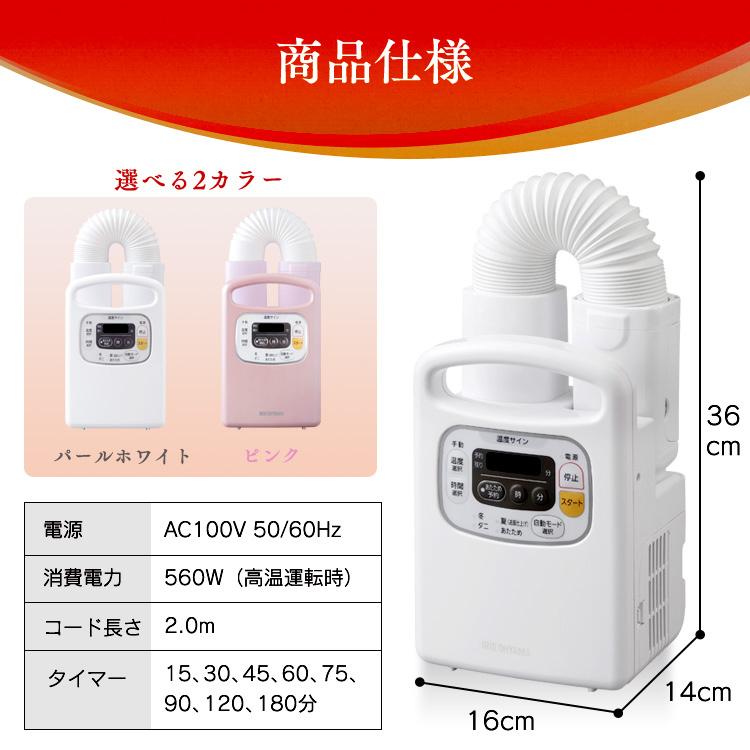 IRIS OHYAMA（アイリスオーヤマ） 布団乾燥機 ダニ 効果 ふとん乾燥機
