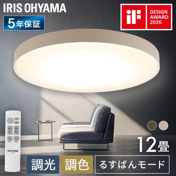 【超美品‼️】アイリスオーヤマ 12畳用LEDシーリングライト リモコン付き 調光＆調色機能 照明器具 IRIS OHYAMA（アイリスオーヤマ） シーリングライト led 12畳 照明器具