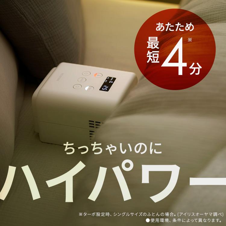 IRIS OHYAMA（アイリスオーヤマ） 布団乾燥機 小型 速乾 ダニ対策 軽量