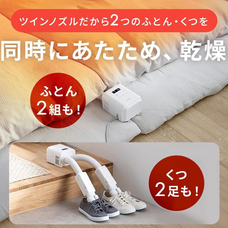 布団乾燥機 アイリスオーヤマ ダニモード ダニ 対策 ツインノズル 小型 軽量 コンパクト 布団 汗 湿気 送風 夏モード 靴乾燥 2足同時乾燥 梅雨 花粉 保温 あたため オールシーズン タイマー付 マット不要 FK-W2-W ふとん乾燥機 カラリエ * IRIS OHYAMA（アイリスオーヤマ） 布団乾燥機 小型 速乾 ダニ対策 軽量