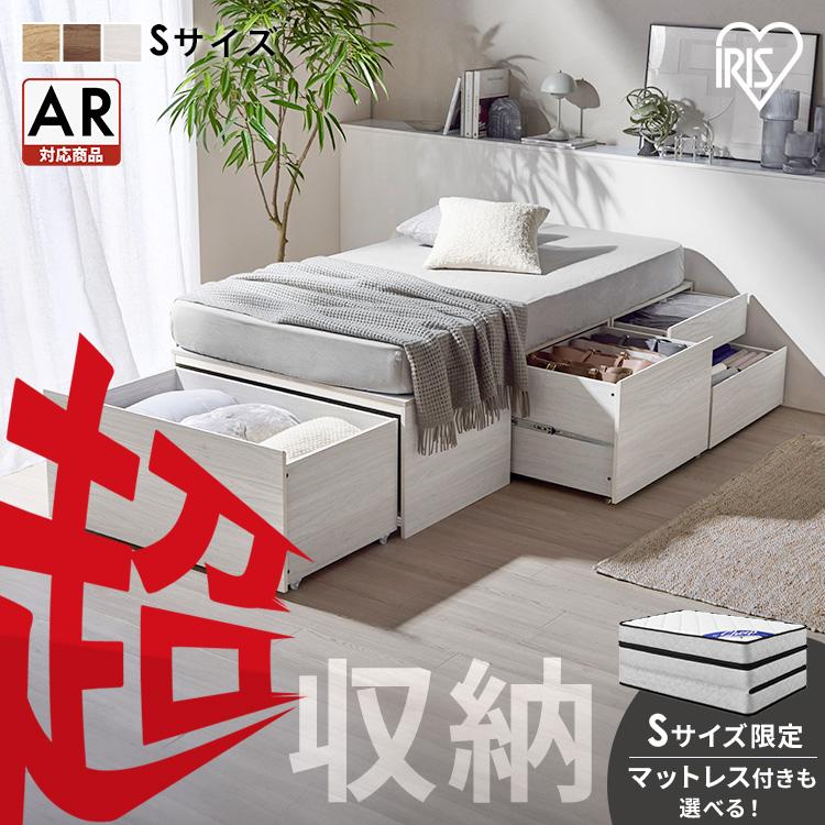 IRIS OHYAMA（アイリスオーヤマ） ベッド シングル 収納 大容量 超収納