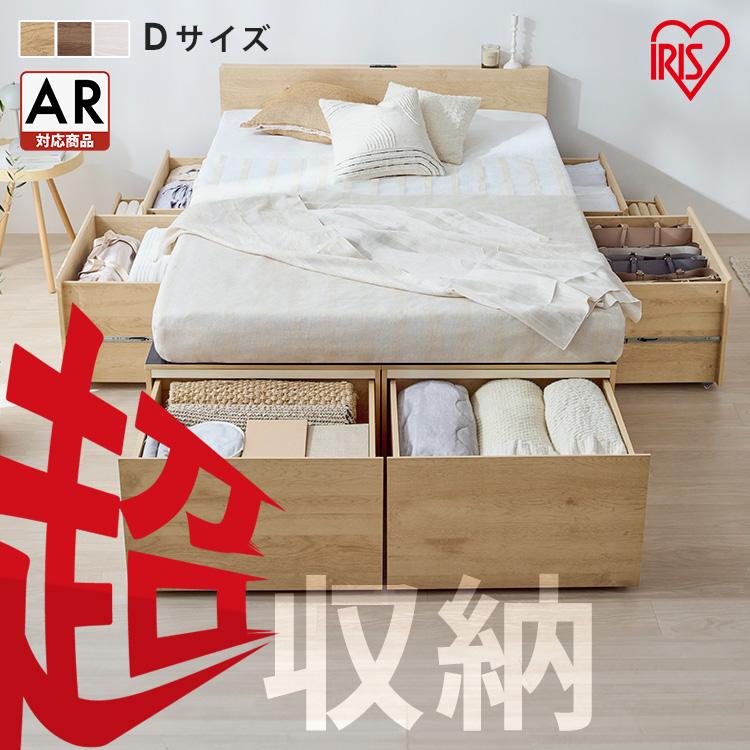 IRIS OHYAMA（アイリスオーヤマ） ベッド ダブル 収納 大容量 超収納