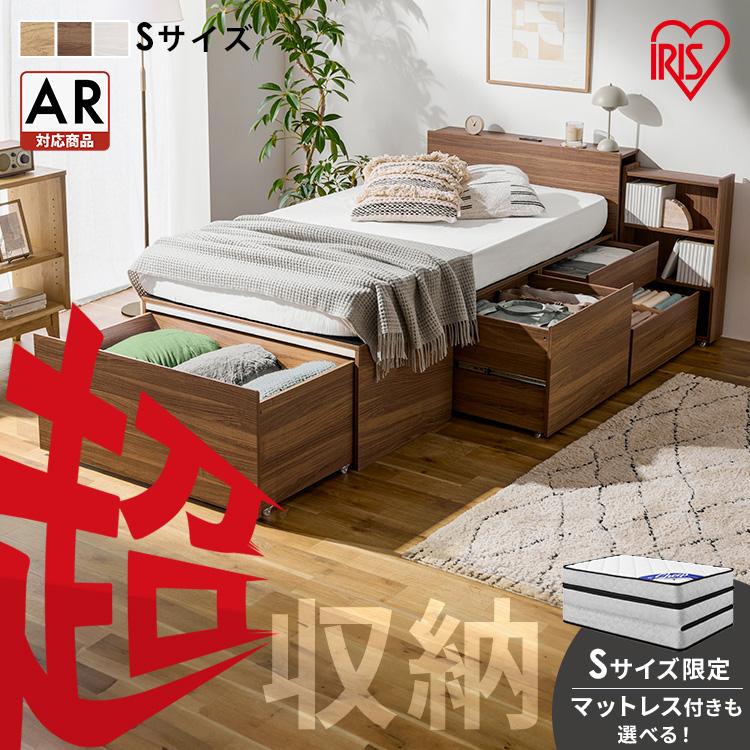 IRIS OHYAMA（アイリスオーヤマ） ベッド シングル 収納 大容量 超収納