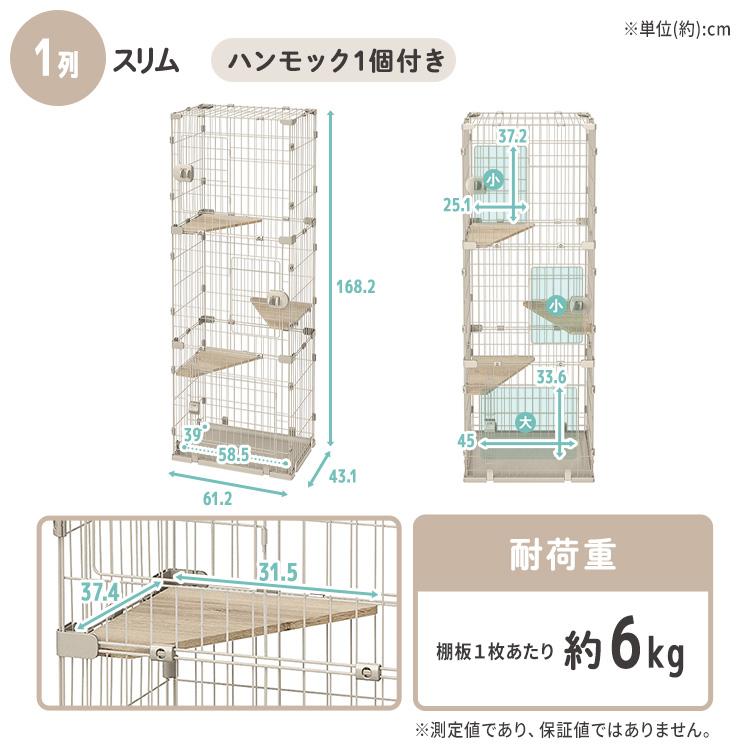 IRIS OHYAMA（アイリスオーヤマ） 猫 ケージ 1列 スリム キャット