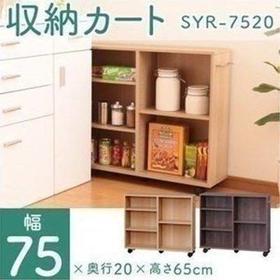 IRIS OHYAMA（アイリスオーヤマ） 収納カート SYR-7520 : メガストア