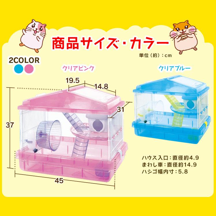 IRIS OHYAMA（アイリスオーヤマ） ハムスター ケージ 家 大型 透明