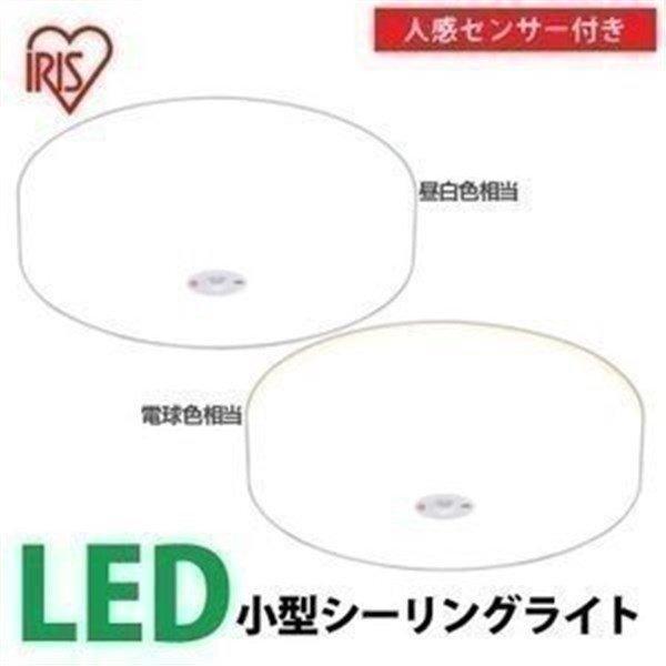 シーリングライト 小型 人感センサー付 アイリスオーヤマ シンプル 昼白色相当 1850lm 電球色相当 1750lm SCL18NMS-E SCL18LMS-E