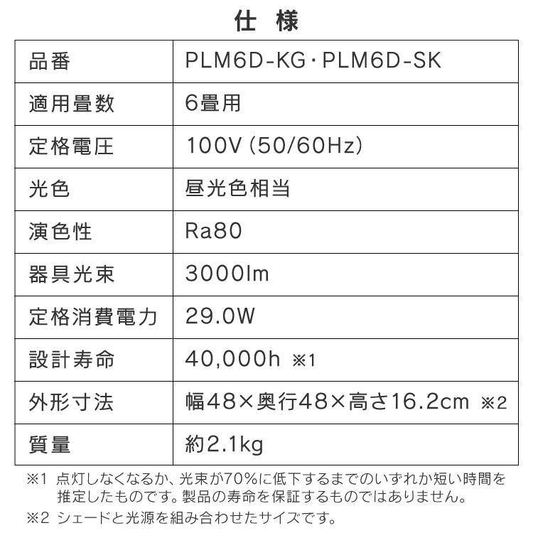 ペンダントライト 和風 メタルサーキットシリーズ 6畳 調光 ダークブラウン PLM6D-KG PLM6D-SK 籠目 青海波 アイリスオーヤマ 新生活｜petkan｜17