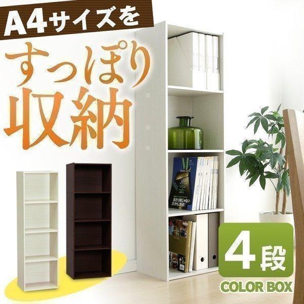 カラーボックス 収納 4段 サイズ スリム 収納ボックス アイリスオーヤマ A4対応 オープンラック ラック ディスプレイ ラック 本棚 棚 CX-4F | IRIS OHYAMA