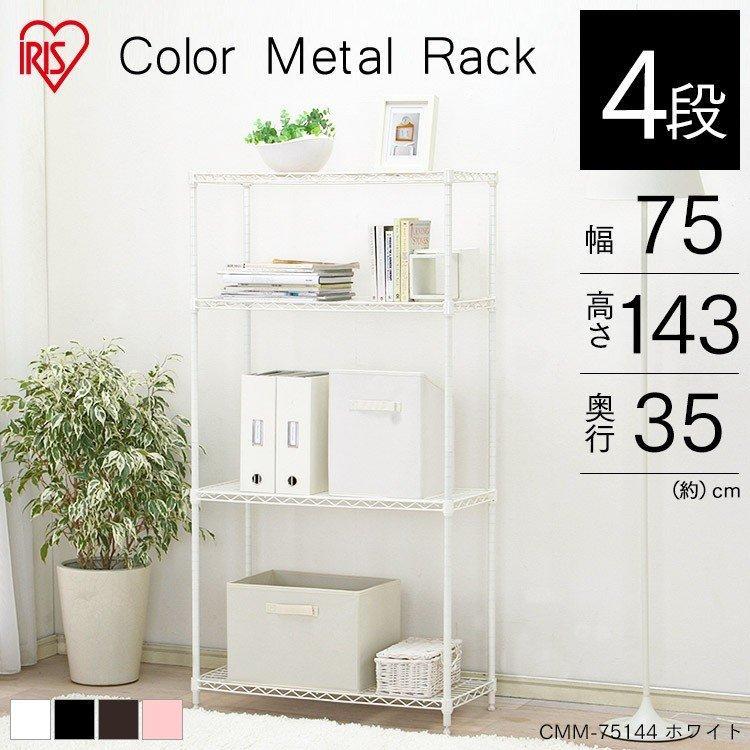 IRIS OHYAMA（アイリスオーヤマ） スチールラック ラック 幅75 サビ