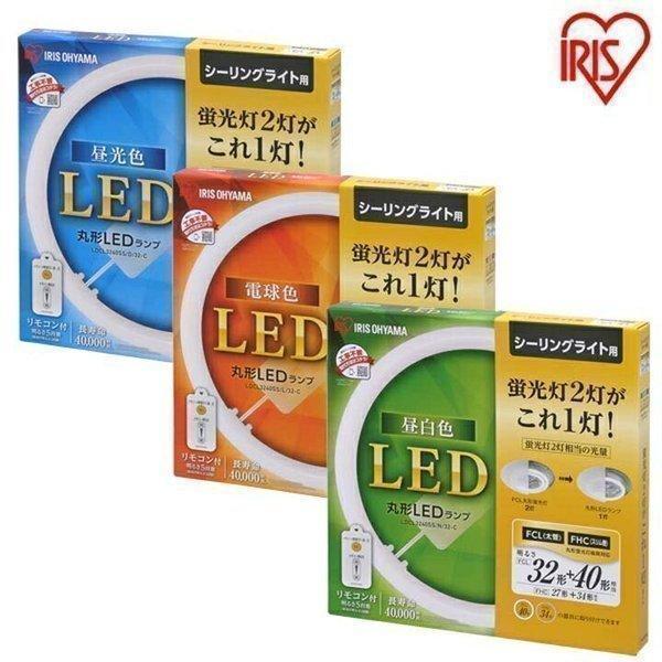 電球 LED 丸形LEDランプ シーリング用 32形+40形 昼光色・昼白色・電球色 LDCL3240SS/D・N・L/32-C アイリスオーヤマ :m272966:megastore Yahoo!店 - 通販 - Yahoo!ショッピング 電球 LED 丸形LEDランプ シーリング用 32形+40形 昼光色・昼白色・電球色 LDCL3240SS/D・N・L/32-C アイリスオーヤマ :m272966:megastore Yahoo!店 - 通販 - Yahoo!ショッピング