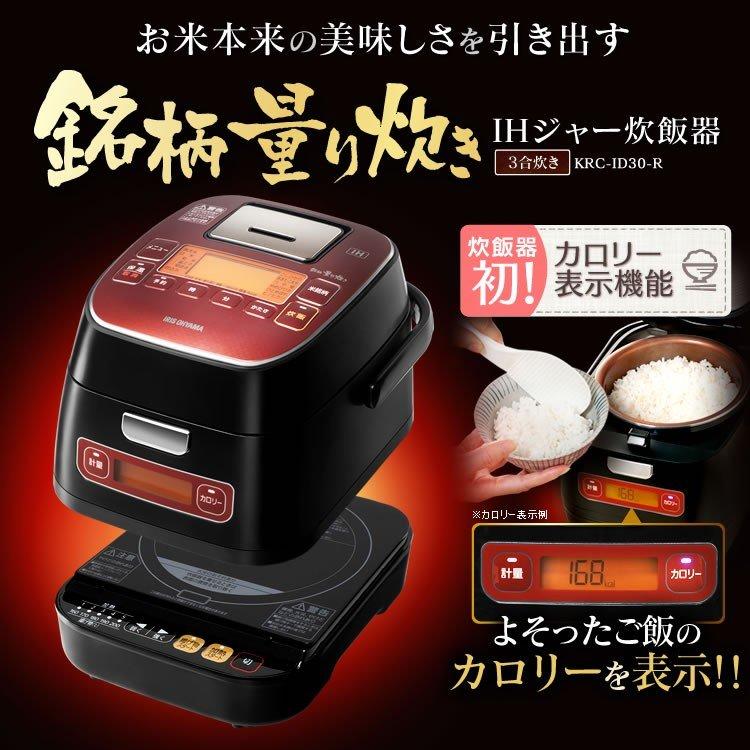 炊飯器 3合 Ih アイリスオーヤマ 分離式 Ihジャー炊飯器 銘柄量り炊き カロリー計算 Megastore Paypayモール店 通販 Paypayモール