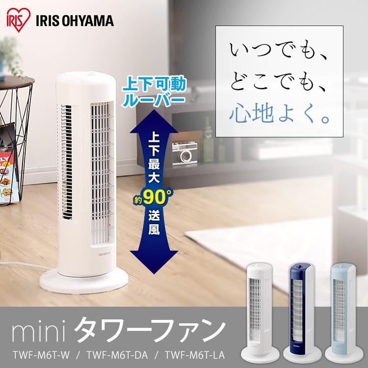 扇風機 おしゃれ タワーファン タワー扇風機 アイリスオーヤマ 上下ルーバータワーファン Mini メカ式 Twf M6t W Da La Megastore Paypayモール店 通販 Paypayモール