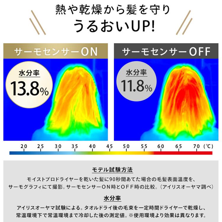 ドライヤー 速乾 美髪 大風量 モイストプロドライヤー 白 黒 ピンク ブラック ホワイト アイリスオーヤマ HDR-MC1-B/W/P 新生活｜petkan｜12