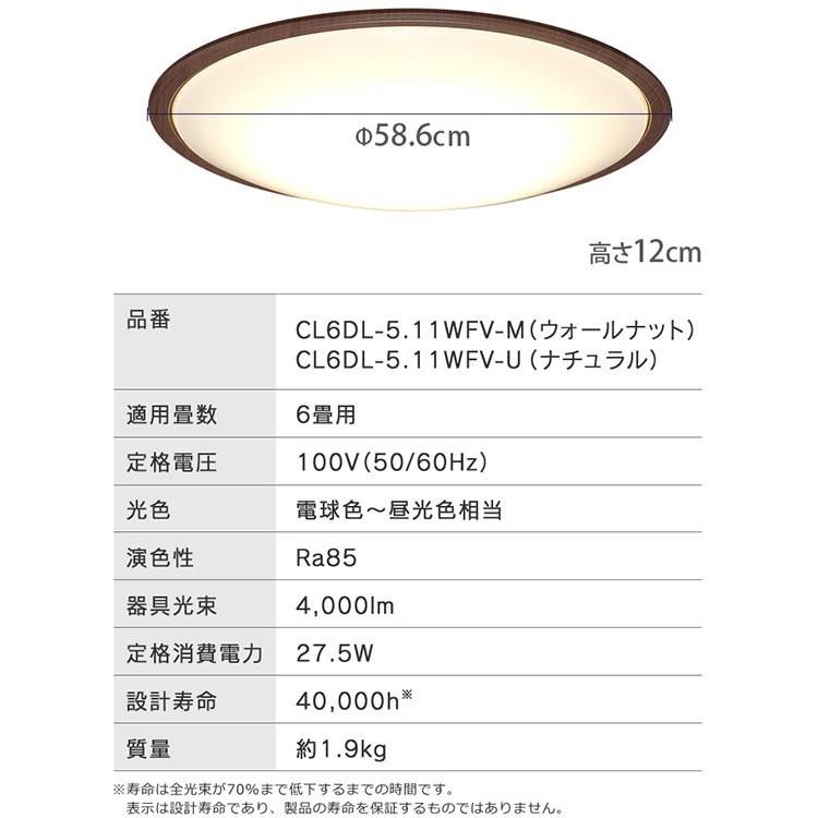 シーリングライト 6畳 LED LEDシーリングライト 天井照明 おしゃれ 調色 音声操作 節電 ウッド アイリスオーヤマ 5.11 CL6DL-5.11WFV-U CL6DL-5.11WFV-M｜petkan｜21