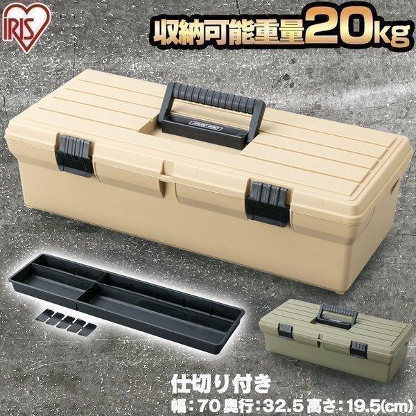 アイリス　工具箱　R-570　未使用 アイリスオーヤマ 工具ケース HARD PRO ベージュ 570×230×230mm OD-560