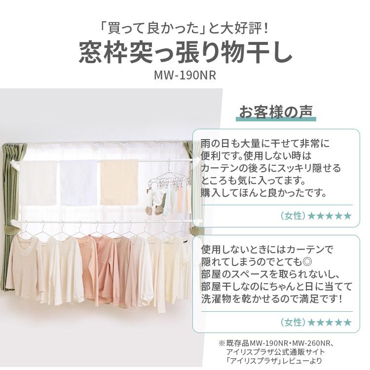 窓枠物干し 室内物干し 洗濯物干し 物干し 部屋干し 室内 おしゃれ 新生活 室内干し 木目 壁付け 突っ張り コンパクト 省スペース アイリスオーヤマ MW-W190N｜petkan｜04