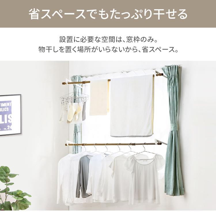 窓枠物干し 室内物干し 洗濯物干し 物干し 部屋干し 室内 おしゃれ 新生活 室内干し 木目 壁付け 突っ張り コンパクト 省スペース アイリスオーヤマ MW-W190N｜petkan｜08