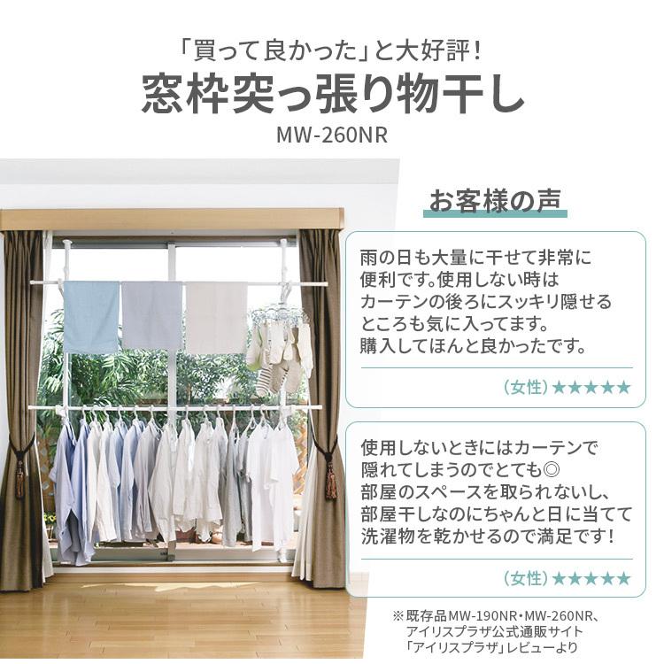 最大70%OFFクーポン 室内物干し 物干し 室内 おしゃれ 木目 窓枠 突っ張り コンパクト 省スペース ブラック ホワイト アイリスオーヤマ  MW-W260N5 080円 whitesforracialequity.org