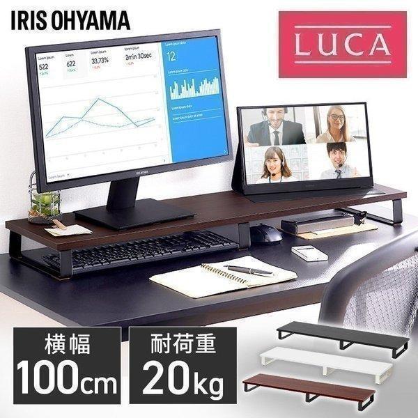 モニター台 パソコン台 パソコン ディスプレイ パソコンモニター 机上 卓上 収納 MNS-1000 ブラック ホワイト ブラウン アイリスオーヤマ [PCCP]（Yahoo!・メガストア Yahoo!店）