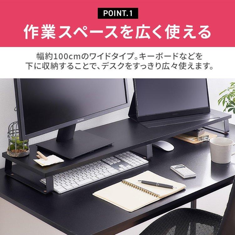 モニター台 パソコン台 パソコン ディスプレイ パソコンモニター 机上 卓上 収納 MNS-1000 ブラック ホワイト ブラウン アイリスオーヤマ [PCCP] | IRIS OHYAMA | 03