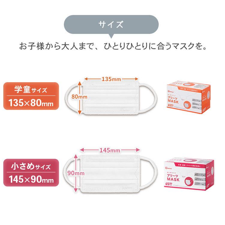 マスク 不織布 アイリスオーヤマ 不織布マスク 使い捨て 花粉 小さめ 子供用 ふつう 大きめ プリーツマスク 65枚入 PN-NV65｜petkan｜15