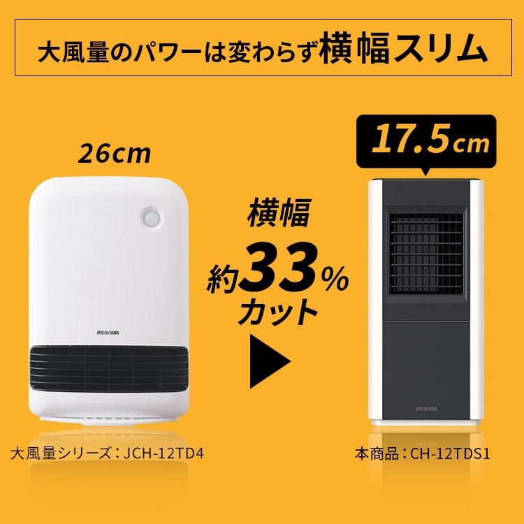 ファンヒーター ヒーター 小型 電気ヒーター スリム 一人暮らし 大風量セラミックファンヒータースリム CH-12TDS1 アイリスオーヤマ 新生活｜petkan｜06