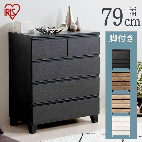 IRIS OHYAMA ウッドチェスト WCH-790 シンプルスタイル IRIS OHYAMA（アイリスオーヤマ） チェスト 木製 収納 おしゃれ ウッド
