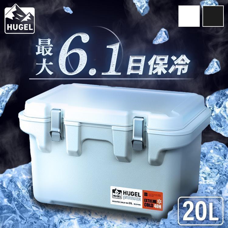 IRIS OHYAMA クーラーボックス 20L HUGEL 真空断熱クーラー IRIS OHYAMA クーラーボックス 20L HUGEL 真空断熱クーラー